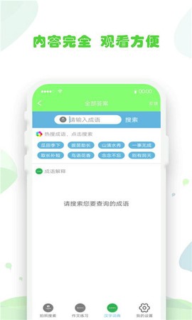 暑假作业答案大全截图2