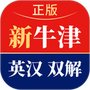 新牛津英汉双解大词典