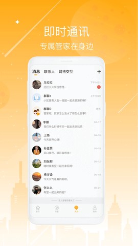 海客会截图1