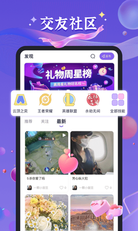 哈哈喵开黑截图1
