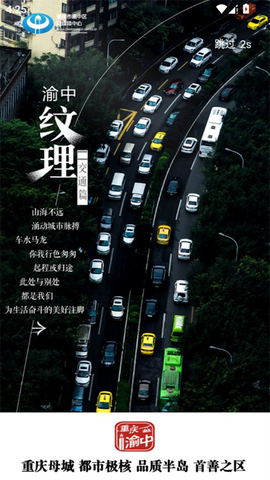 重庆渝中截图1