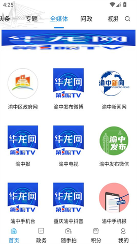 重庆渝中截图3