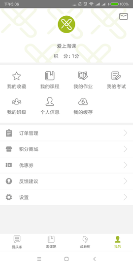 爱上淘课截图1