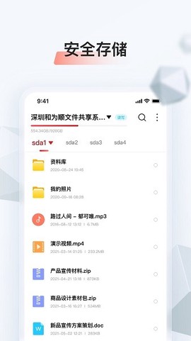 存储管家[图1]