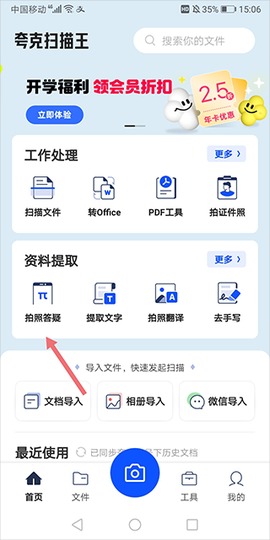 夸克扫描王[图12]