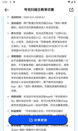 夸克扫描王截图3
