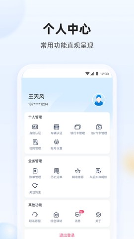 陆鲸司机截图3