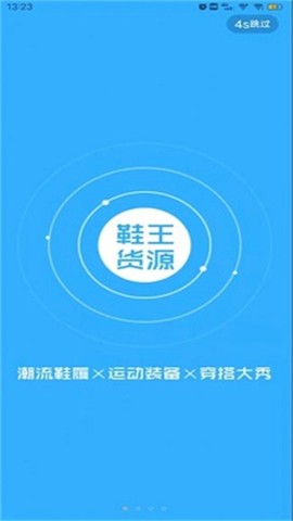 鞋王货源截图1