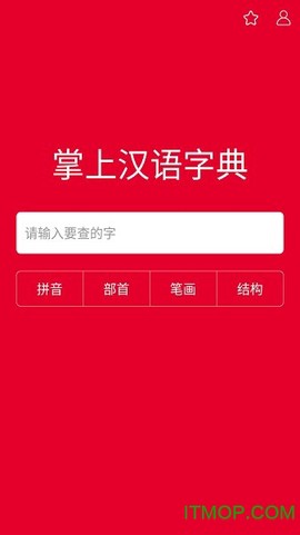 掌上汉语字典[图1]