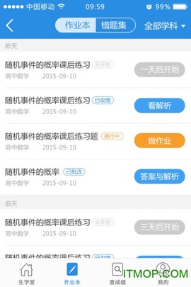 生学堂教师端截图2