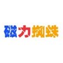 蜘蛛磁力app