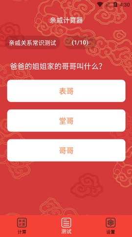 亲戚计算器湖南[图4]