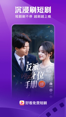 好看免费短剧截图1