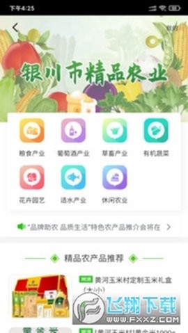 银川数字农业[图1]