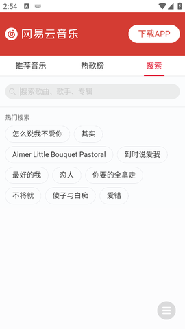 小源音乐精简版截图3