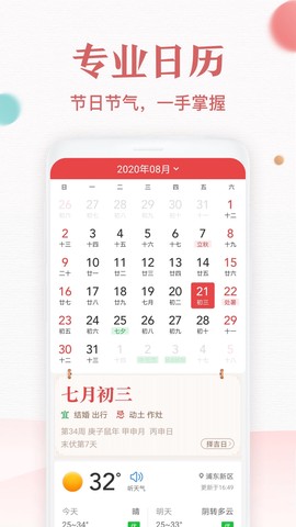诸葛万年历截图1