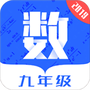 九年级初中数学