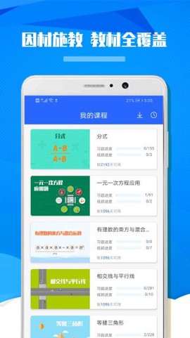 九年级初中数学截图3