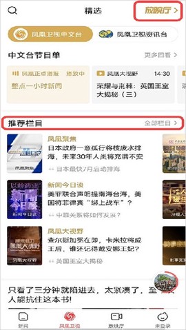 凤凰新闻纯净版[图3]