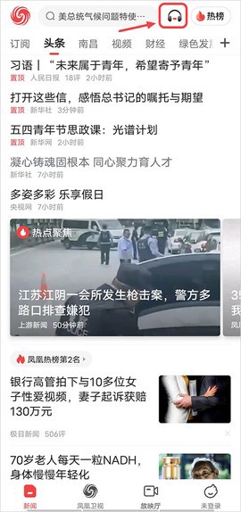 凤凰新闻纯净版截图1