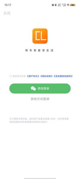 安安车生活截图2