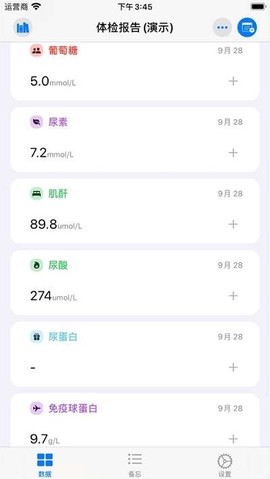 健康笔记截图1