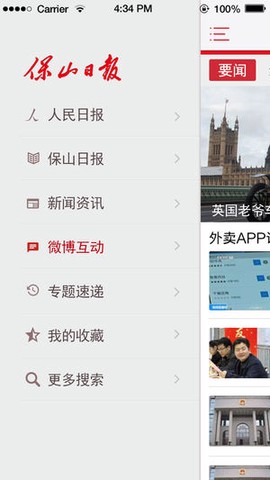 保山日报截图2