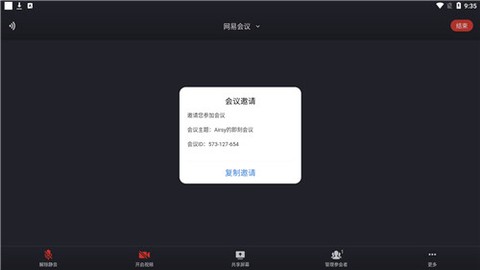 网易会议[图5]