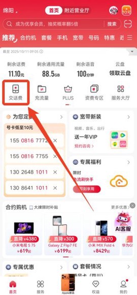 中国联通截图3