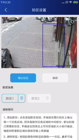 椒图安防截图2
