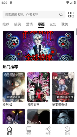 喵趣漫画正版截图3