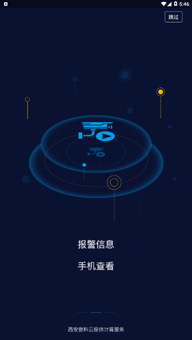 椒图安防截图3