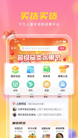 优农乡村宝截图1