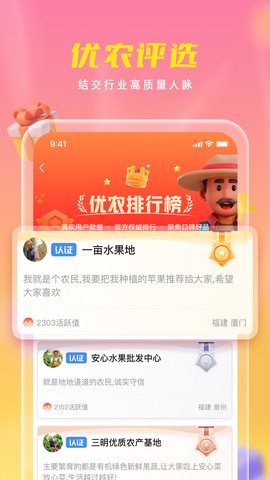 优农乡村宝截图3
