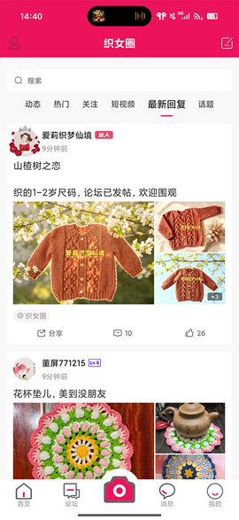编织人生论坛截图1
