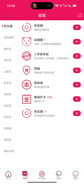 编织人生论坛截图2
