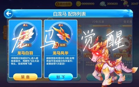 白龙马天天酷跑怎么获得[图2]