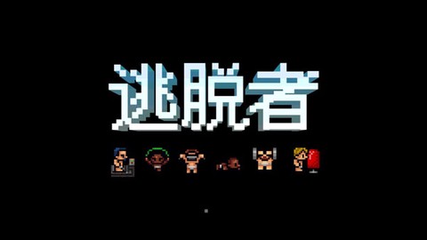 逃脱者[图1]