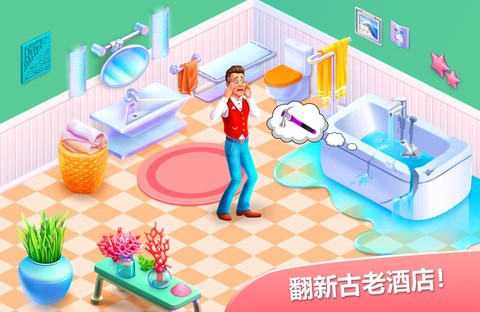 隐藏的酒店截图3