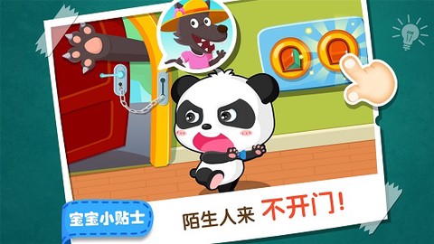 居家安全截图2