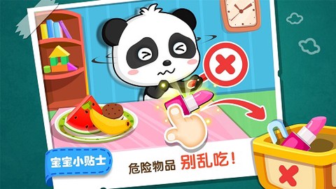 居家安全截图3