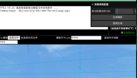 迷你世界3D模型导入工具截图3