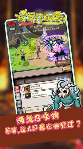 秀逗召唤师截图1