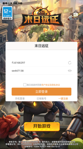 末日远征截图2