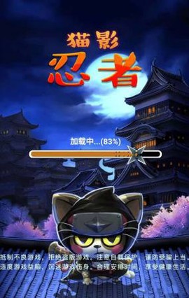 猫影忍者截图2