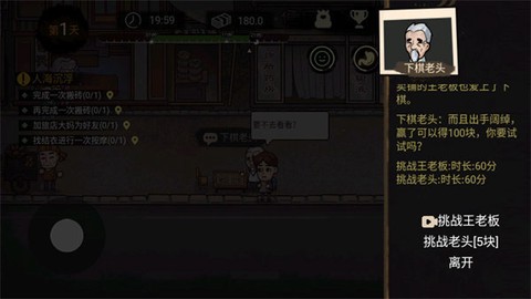 打工生活模拟器中文版截图3