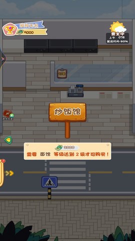 网红餐厅模拟器截图2