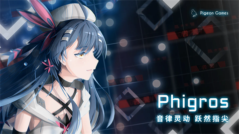 phigros游戏截图1