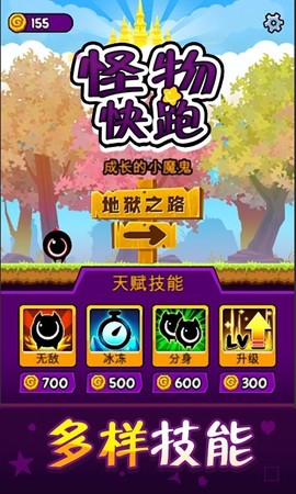怪物快跑截图2