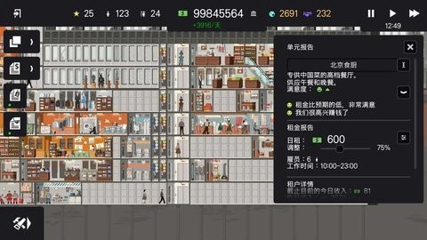大厦管理者[图1]